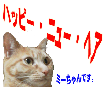 ミーちゃんのスタンプ パート2