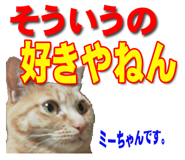 ミーちゃんのスタンプ パート2