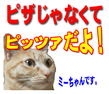 ミーちゃんのスタンプ パート2