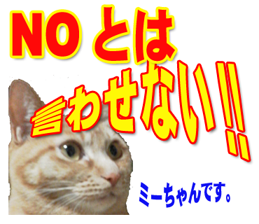 ミーちゃんのスタンプ パート2