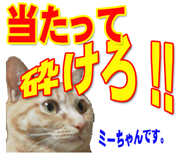 ミーちゃんのスタンプ パート2