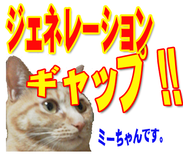 ミーちゃんのスタンプ パート2