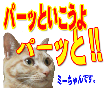 ミーちゃんのスタンプ パート2