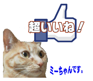 ミーちゃんのスタンプ パート2