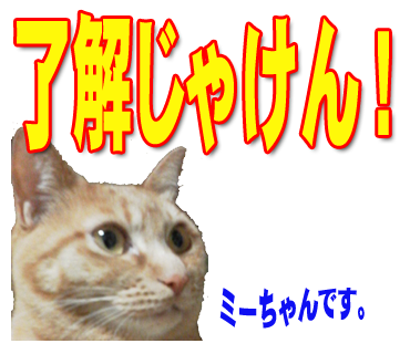 ミーちゃんのスタンプ パート2